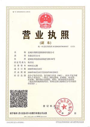 盐城市锦阳道路器材有限公司